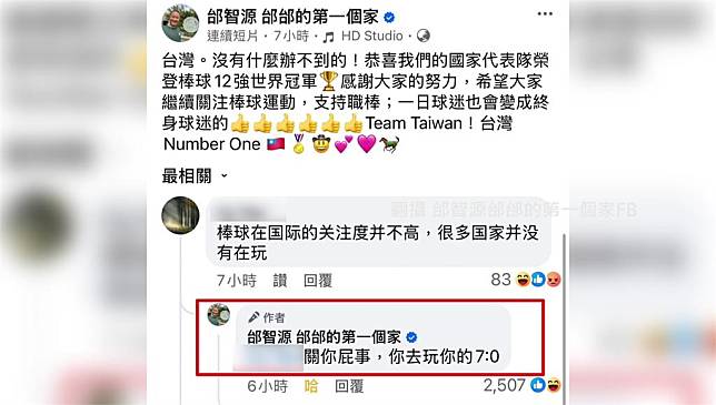 邰智源挺台灣奪冠被中國網友吐槽。圖／翻攝自FB@邰智源 邰邰的第一個家