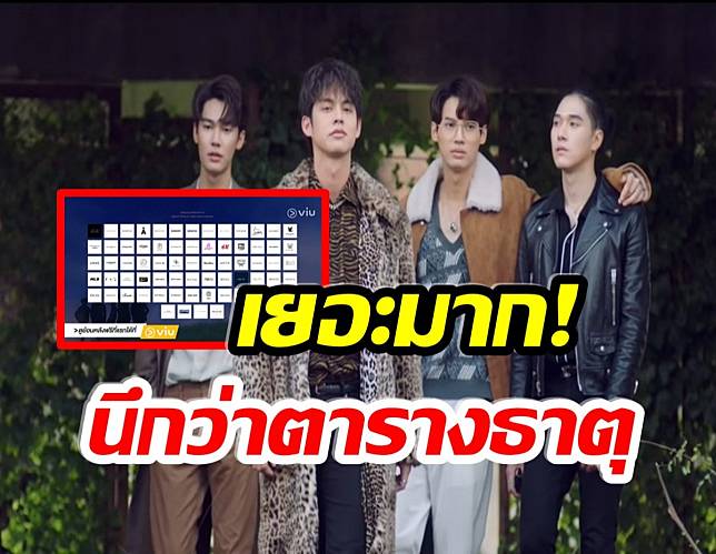 ทุ่มทุนสร้าง เเฟนคลับตะลึงหลังเห็น คอสตูม  F4 Thailand ที่ใส่ในเรื่อง