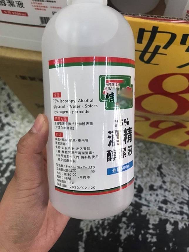 買酒精防疫注意成分是不是「乙醇」，別把工業用的「異丙醇」當酒精。(記者葉永騫翻攝)