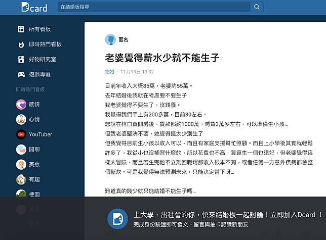 原文／截自 Dcard 論壇。