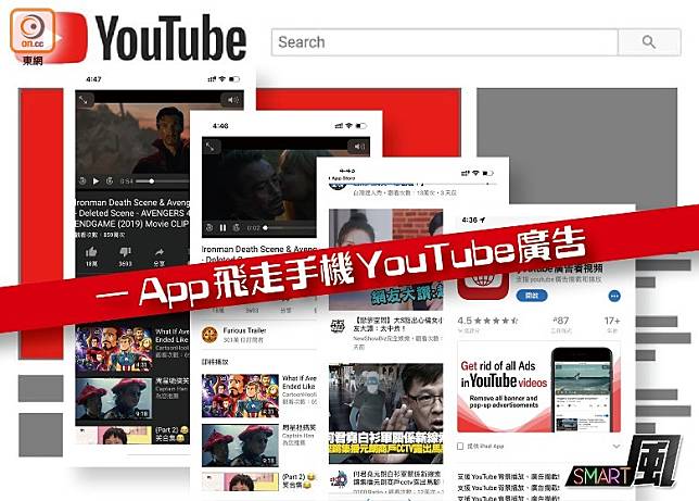 一個程式！　手機睇YouTube飛走廣告（設計圖片）