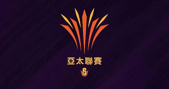 UBISOFT公開《虹彩六號》亞太聯賽電競計畫，台灣R6隊伍正式參戰