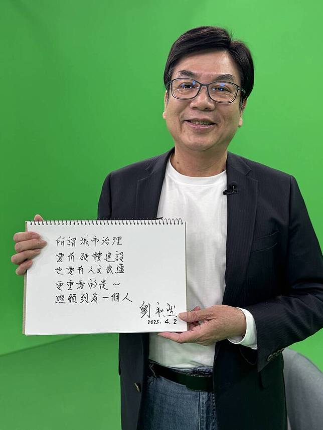 新北副市長劉和然說，城市建設是接力賽，一棒接一棒。(新北市府提供)
