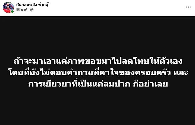 ภาพจาก กันจอมพลัง ช่วยสู้