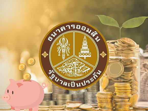 ออมสิน เตรียมจัด “GSB SAVINGS FORUM 2025” ในวันออมแห่งชาติ ...