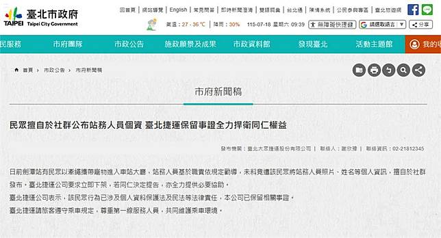 PO個資「公審北捷站務員」翻車大炎上！他被挖黑歷史「官方強硬出手了」急刪文