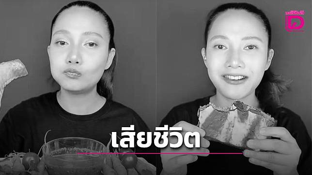 โศกเศร้า! ‘ปุยฝ้าย’ ดาวติ๊กต็อกคนตาม 1.2 ล้าน เสียชีวิตแล้วในวัย 43 ปี