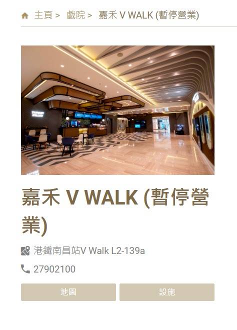 在無聲無息下，嘉禾V Walk宣布暫停營業。