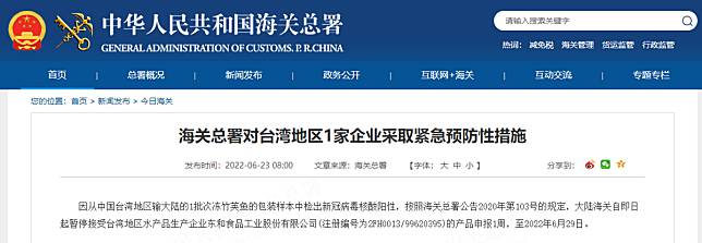 中國海關總署春，從台灣輸入的竹筴魚包裝上驗出新冠病毒。（翻攝中國海關總署官網）