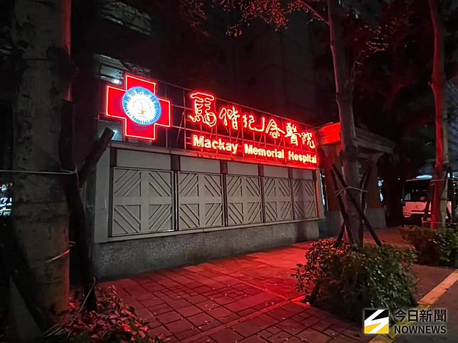 馬偕醫院