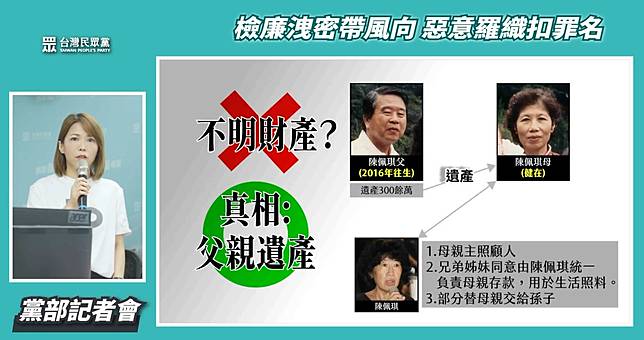 陳佩琪遭爆「亡母手尾錢」 民眾黨說明父往生、母健在，痛批「血淋淋政治迫害」。（圖：民眾之聲YouTube）
