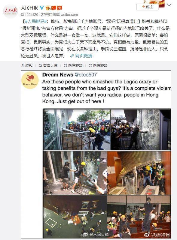 中國官媒《人民日報》在微博發數則貼文砲轟推特臉書對言論自由「雙重標準」。（翻攝人民日報微博）