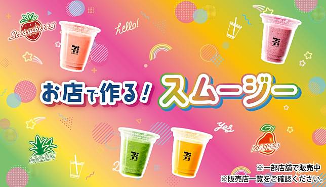 在日本便利商店也能喝到新鮮現打水果冰沙？！2023年3月日本超商美味