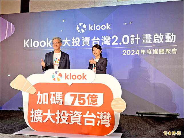 旅遊電商Klook昨宣布啟動「擴大投資台灣二．○計畫」，三年內投資台灣至少七十五億元。(記者徐子苓攝)