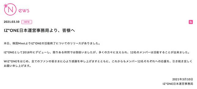 官方確認：韓日女團IZ*ONE決定解散