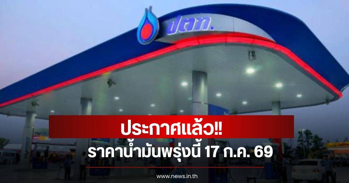 Gasoline and Gasohol Price Update for July 17, 2026