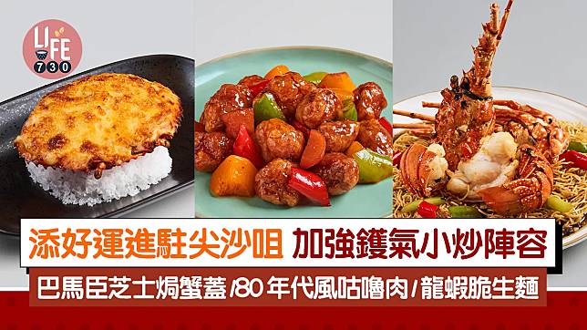 旗艦店全新餐目涵蓋超過60道香港本土風味特色菜。