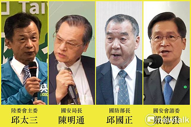 因應國際局勢變動，蔡英文總統決定出手調整國安人事。左起為邱太三、陳明通、邱國正及嚴德發。   圖：新頭殼合成（資料照片）