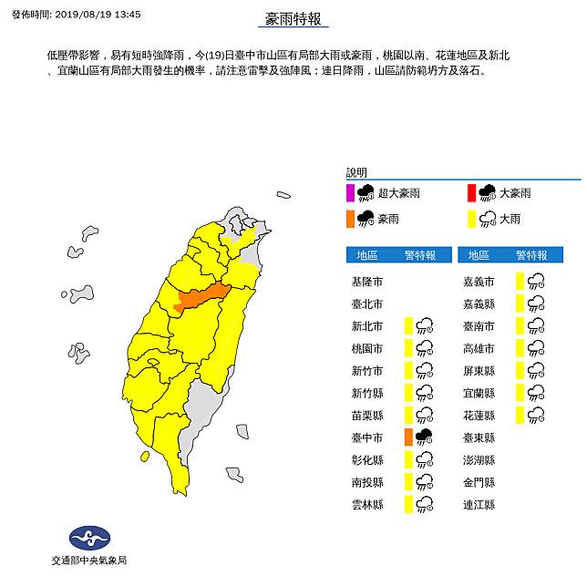 中央氣象局針對台中市發布豪雨特報。   圖：中央氣象局/提供