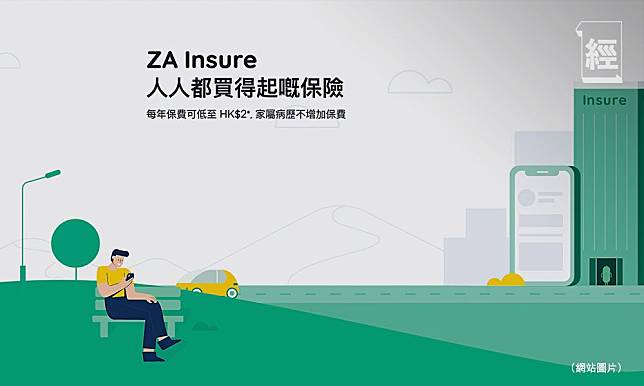 「ZA人壽保」每年保費可以低至32元，投保過程毋須驗身。圖片：網站圖片