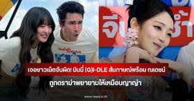 (G)I-DLE's Minnie reveals her feelings after working with Nadech Kugimiya amidst online criticism