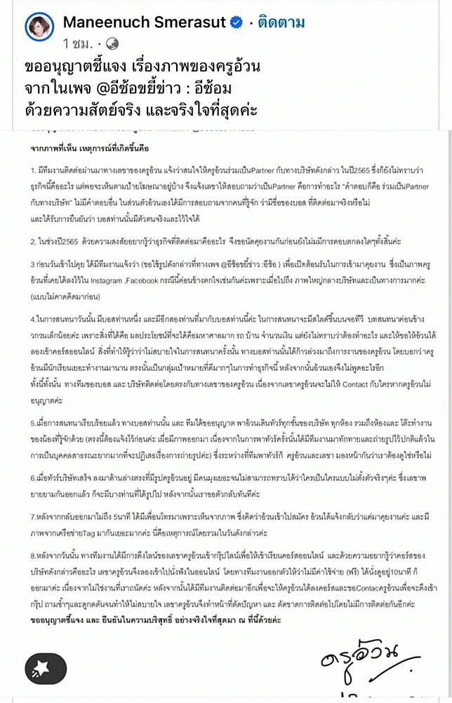 ครูอ้วน แจงชัด สาเหตุโผล่ร่วมเฟรม บอสพอล-กันต์ ดิไอคอนกรุ๊ป