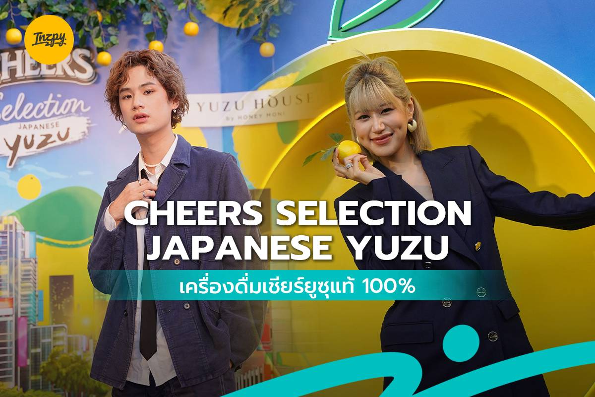 “Cheers Selection Japanese Yuzu” เครื่องดื่มเชียร์ยูซุแท้ 100% | Inzpy ...