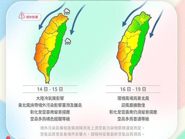 大陸冷氣團發威，全台清晨凍番薯，東北季風夾帶境外汙染南下，空品不佳。（圖：環境部臉書）