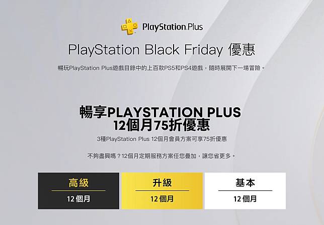 價格超殺要買PlayStation Plus遊戲趁現在！PlayStation Black Friday 優惠資訊看這篇