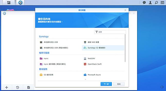 ▲ 透過Synology NAS的Hyper Backup套件，即可將備份目的選為C2 Backup（圖／螢幕截圖）