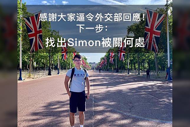 英國駐香港領事館職員鄭文傑8日入境深圳後失蹤，24日由親友證實已獲釋。（取自釋放Simon Cheng臉書）