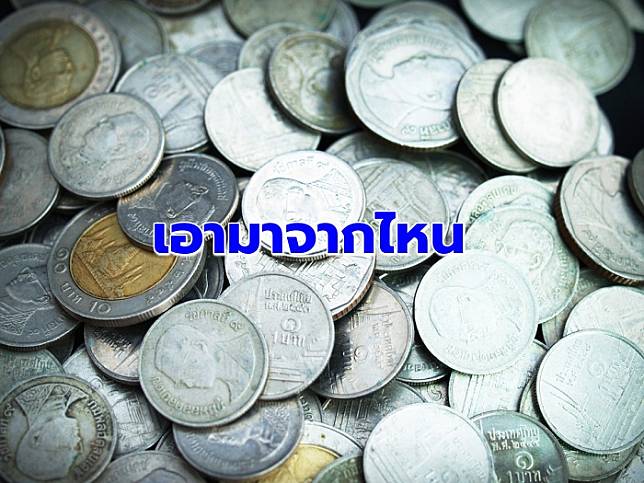 รัฐบาลเริ่มต้นด้วย ‘นโยบายเกินตัว’