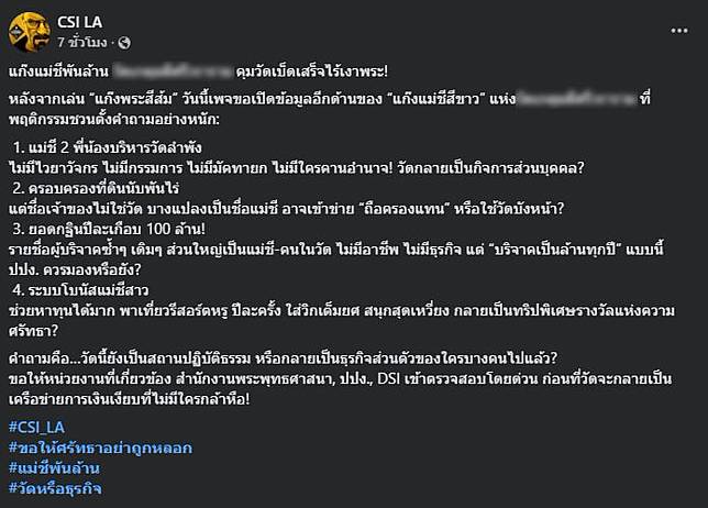 แก๊งแม่ชีพันล้าน