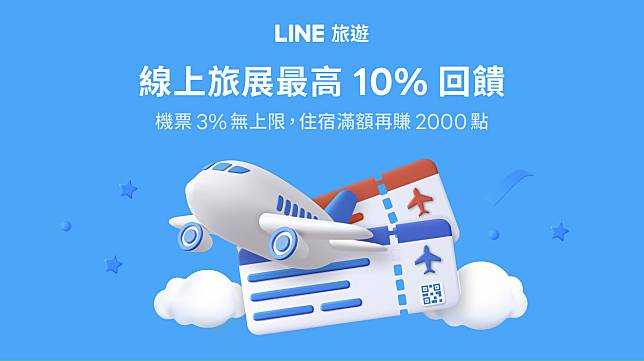 圖一：LINE旅遊啟動2024秋季線上旅展 體驗最高10% LINE POINTS 回饋