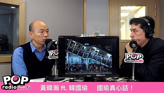 高雄市長韓國瑜接受媒體人黃暐瀚專訪。   圖：翻攝自Youtube 917 POP Radio 官方頻道