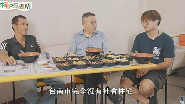 台南青年與柯文哲聊天時，提到台南市完全沒有社會住宅。翻攝柯文哲YT