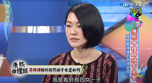 小S昔日在《康熙來了》節目中被算出命中有4女1子。（圖／中天新聞）