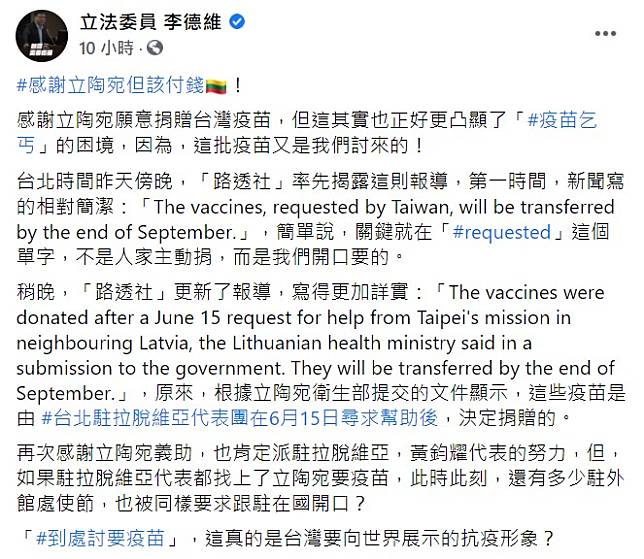 國民黨立委李德維全文。   圖 : 翻攝自立法委員 李德維 臉書