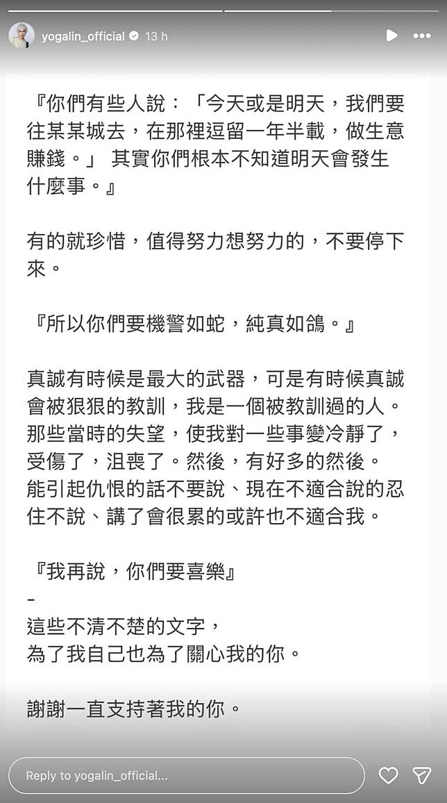 林宥嘉在第二則動態引用聖經，寫下「有的就珍惜，值得努力想努力的，不要停下來」，勉勵自己也勉勵粉絲。（圖／翻攝自林宥嘉IG）