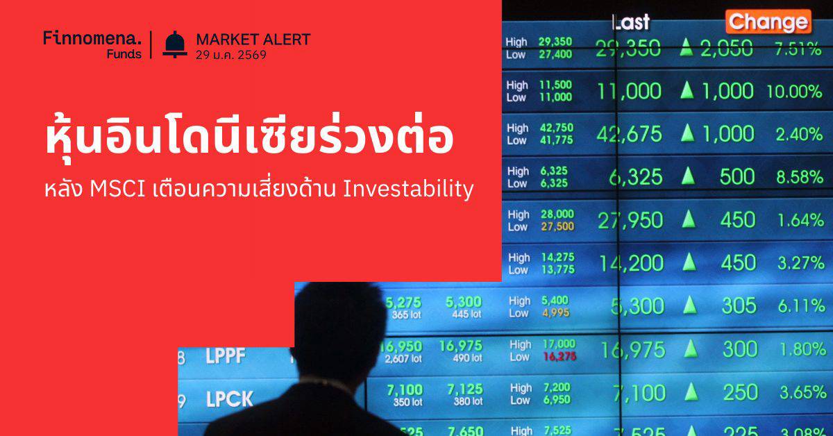 Finnomena Funds Market Alert: ตลาดหุ้นอินโดนีเซียร่วงต่อเนื่อง JCI ดิ่ง ...