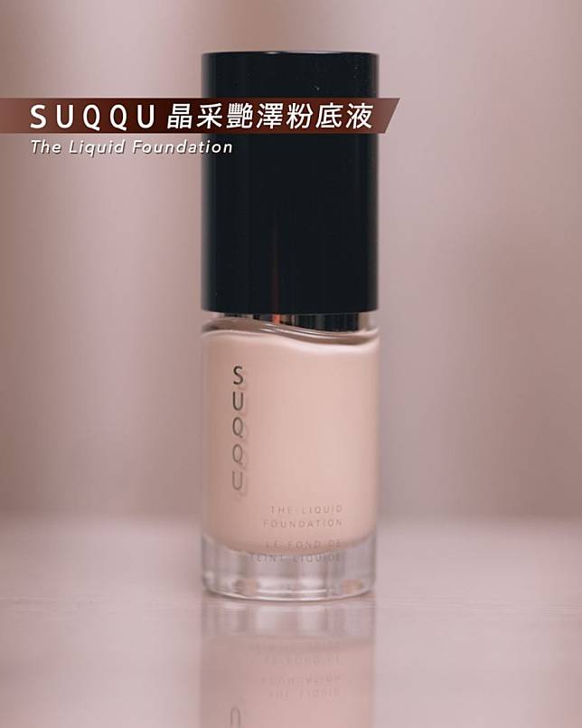 suqqu-晶采艷澤粉底液-beauty-awards-2024-最喜愛粉底液