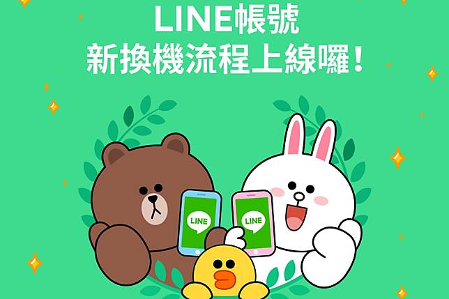 （圖片取自LINE）