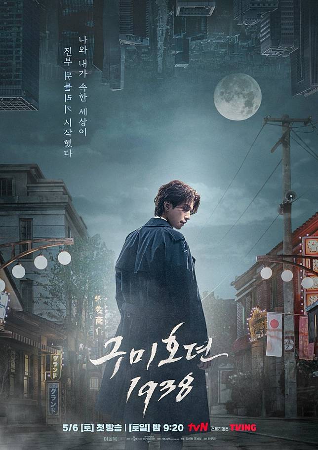《九尾狐傳1938》官方公開首張海報