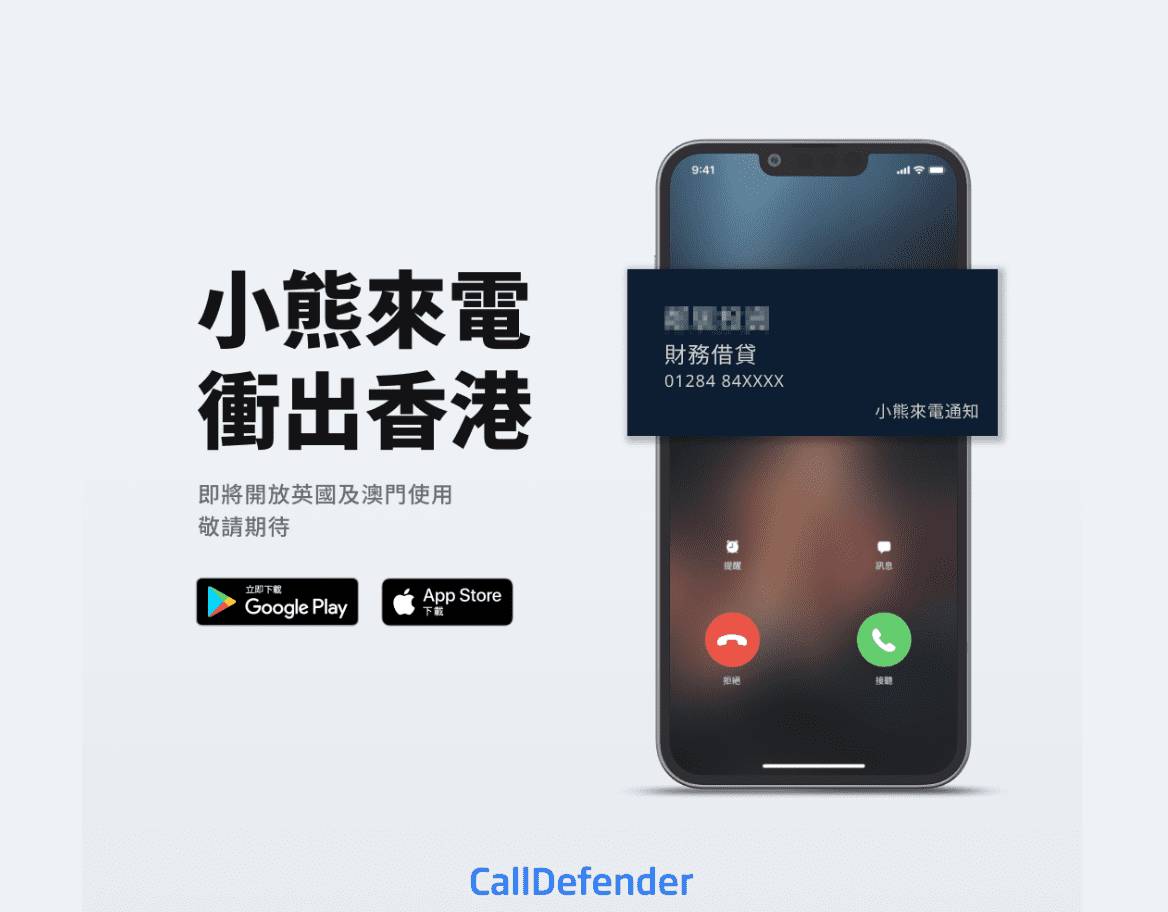 小熊來電衝出香港為英國提供電話攔截服務| Unwire.hk | LINE TODAY