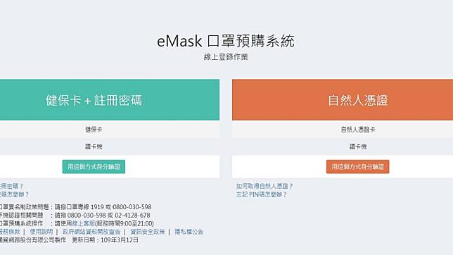 「口罩實名制2.0」正式上路，政府開放民眾網路預購口罩。(圖／翻攝自eMask口罩預購系統)