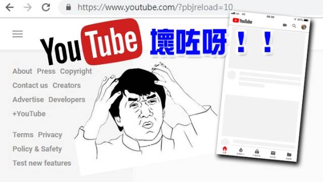 YouTube今早突然「死機」。(社內相)