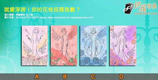圖片來源：天使花園塔羅牌Angel and Flower tarot Published by Look Tarot Press Taiwan 