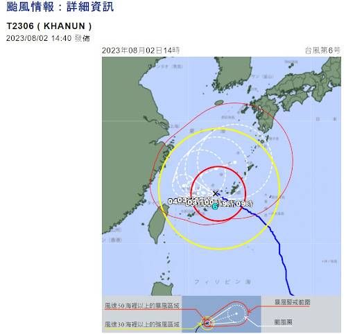 （圖片來源：日本氣象廳，截圖時間為2/8/2023 1:58pm)