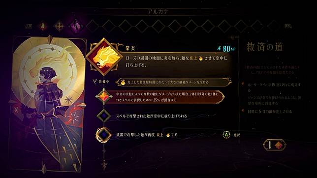使周圍敵人燃燒的阿爾卡納「業炎」