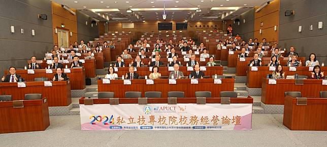 龍華科大承辦2024私立技專校院校務經營論壇，期能促進私校永續經營發展。圖：龍華科大提供